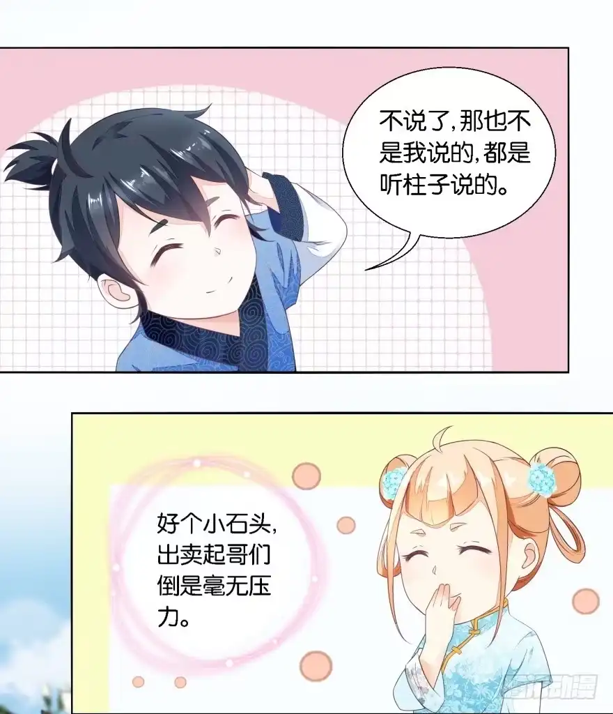 《农女殊色》第22回 香枝儿两岁 第6页