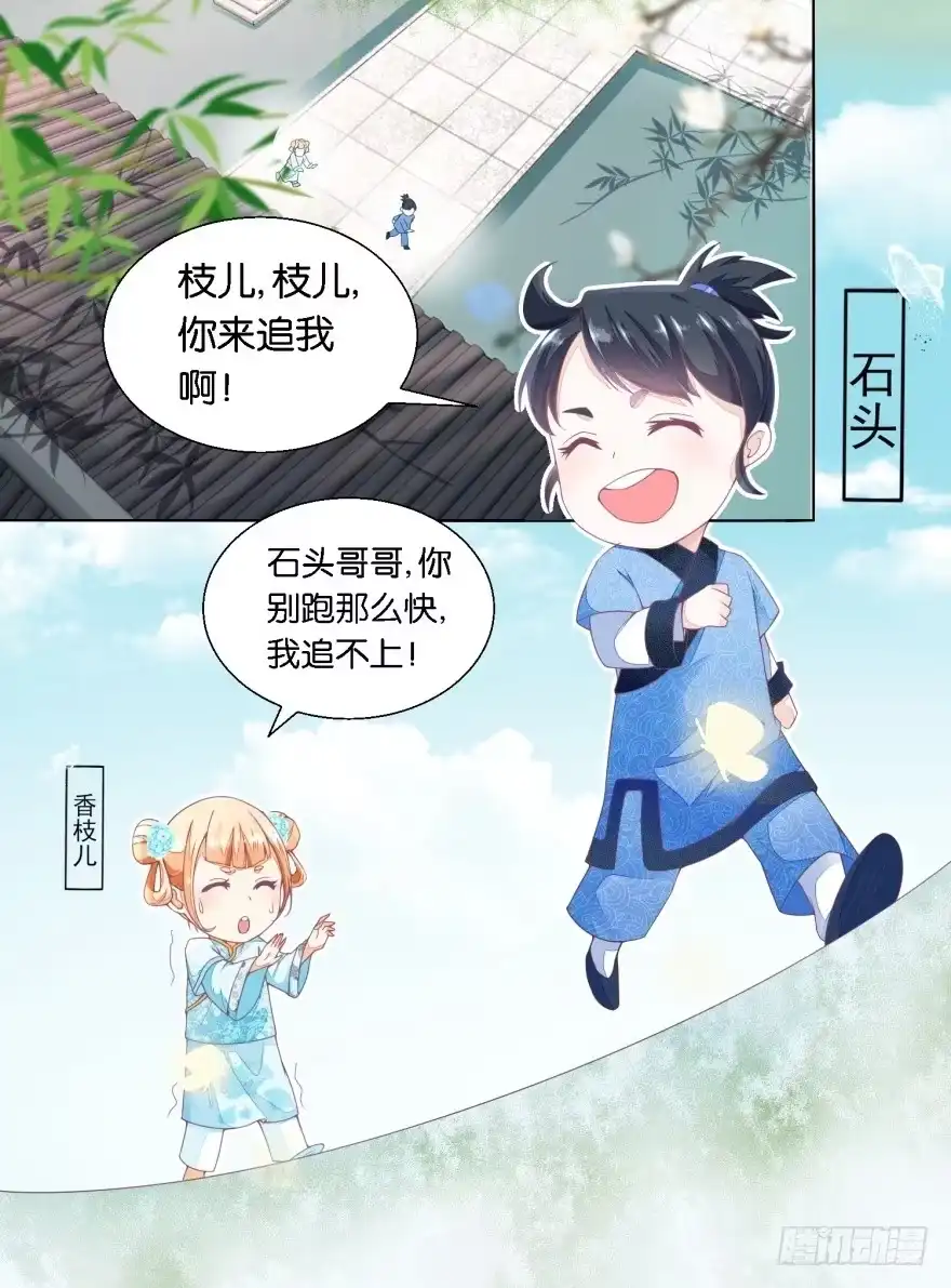 《农女殊色》第22回 香枝儿两岁 第3页