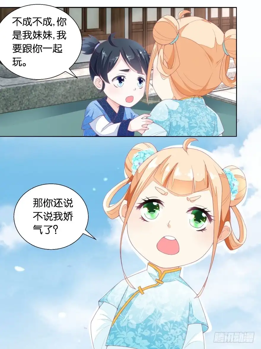 《农女殊色》第22回 香枝儿两岁 第5页