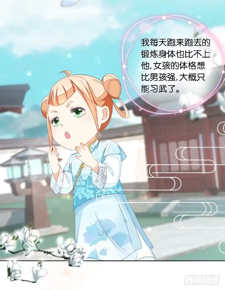 《农女殊色》第22回 香枝儿两岁 第11页