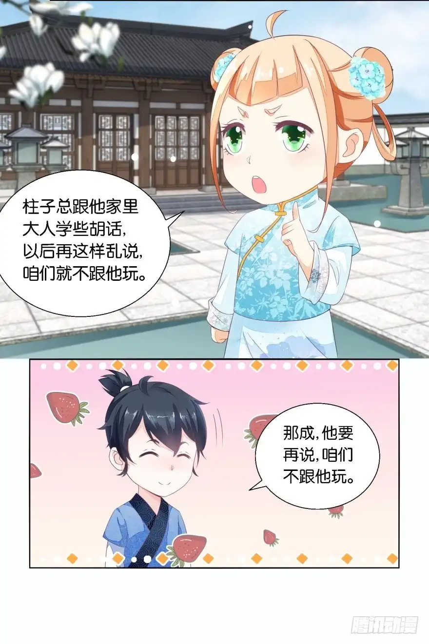 《农女殊色》第22回 香枝儿两岁 第7页