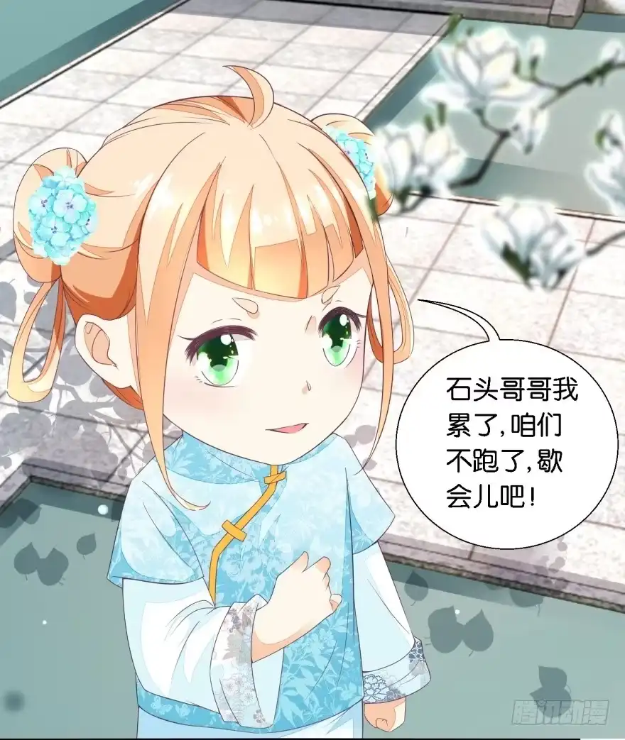 《农女殊色》第22回 香枝儿两岁 第8页