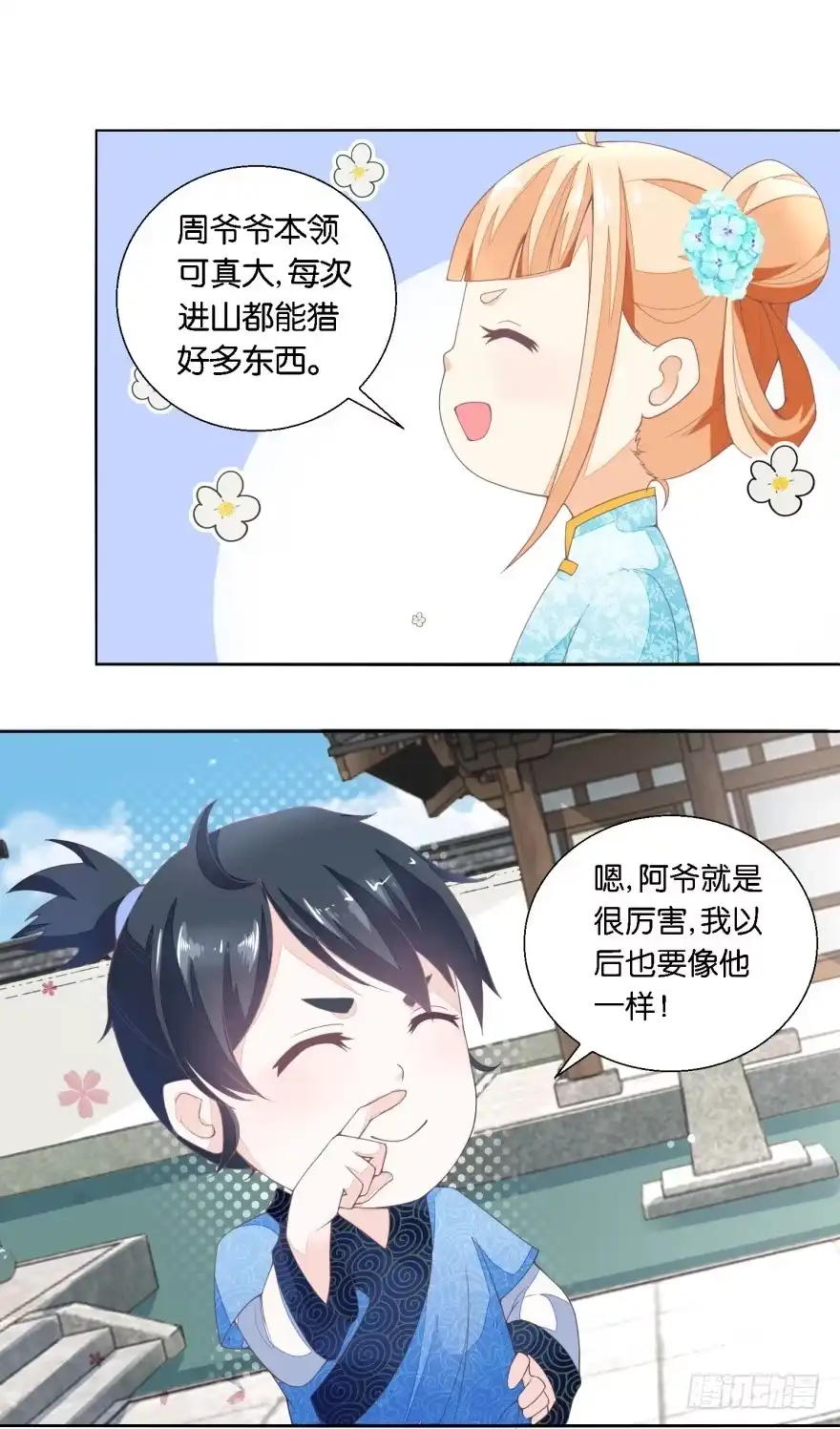 《农女殊色》第22回 香枝儿两岁 第14页