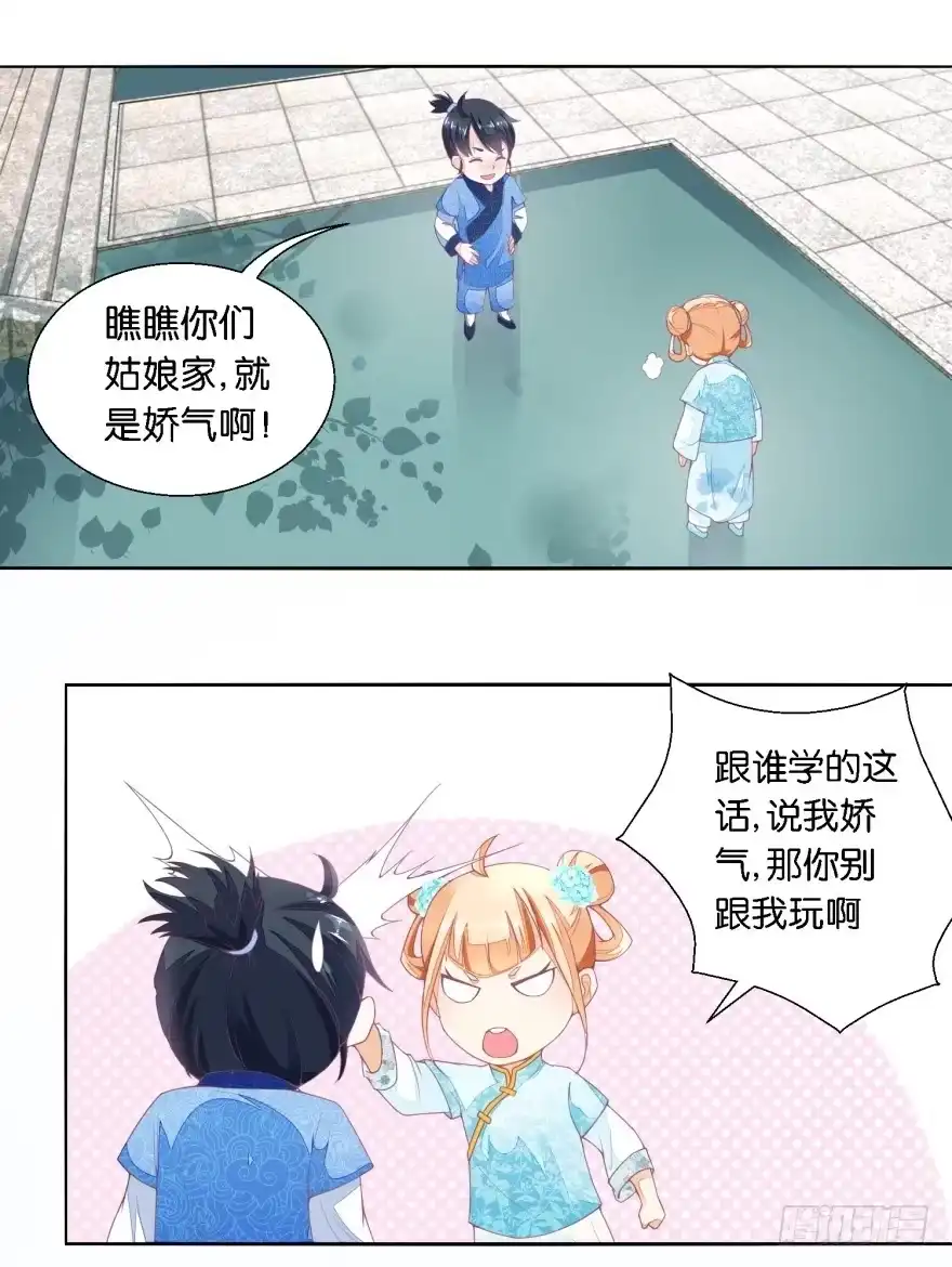 《农女殊色》第22回 香枝儿两岁 第4页