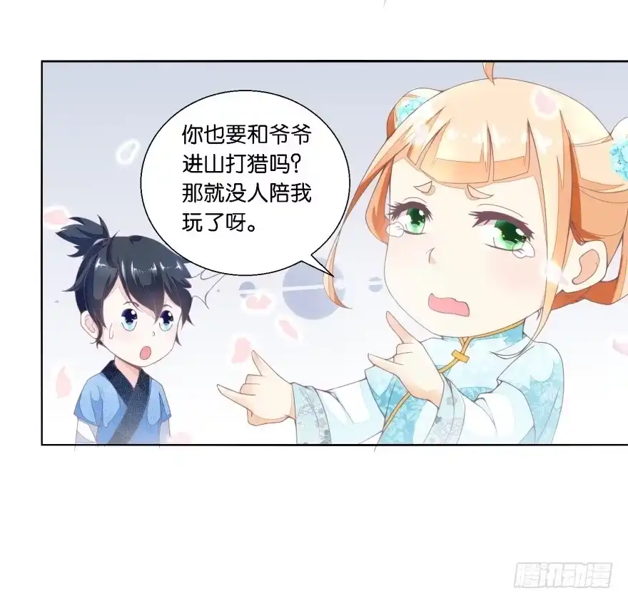 《农女殊色》第22回 香枝儿两岁 第15页