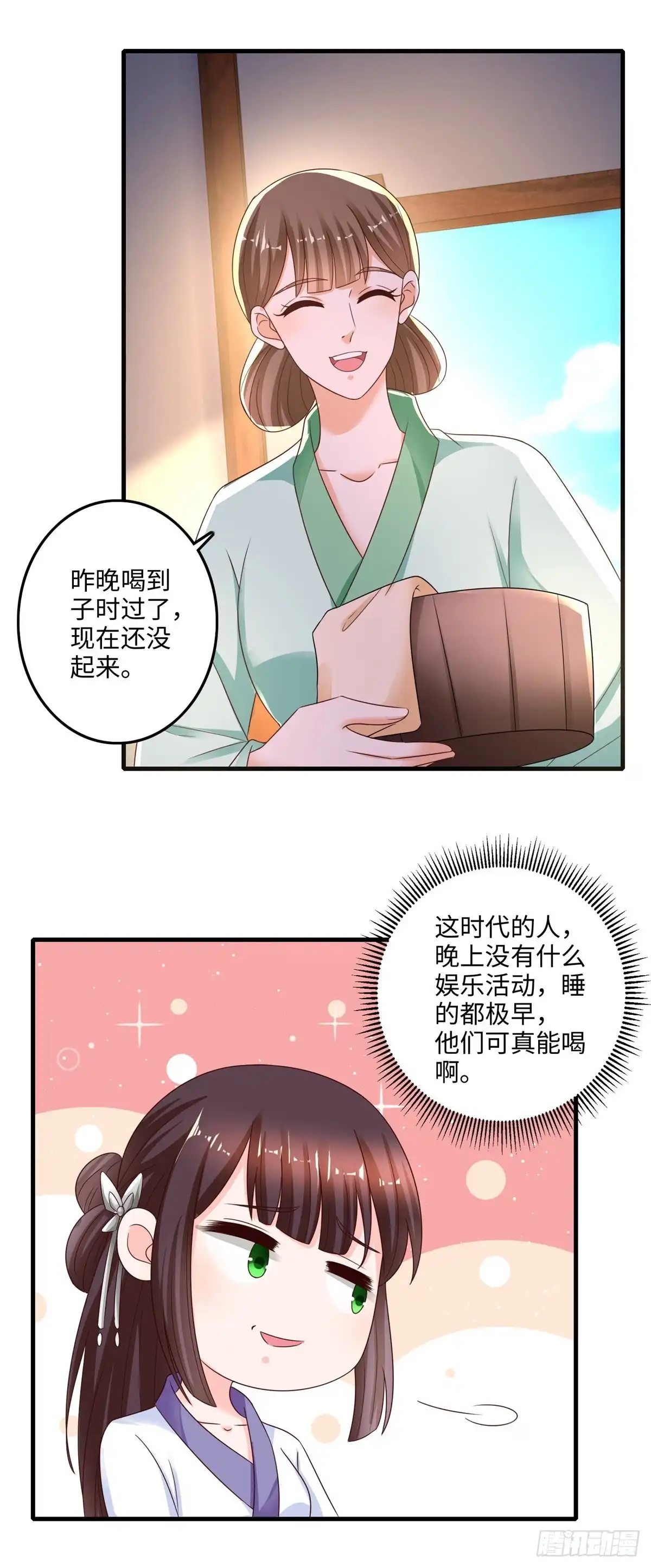 《农女殊色》第226回 难得的悠闲时光 第16页