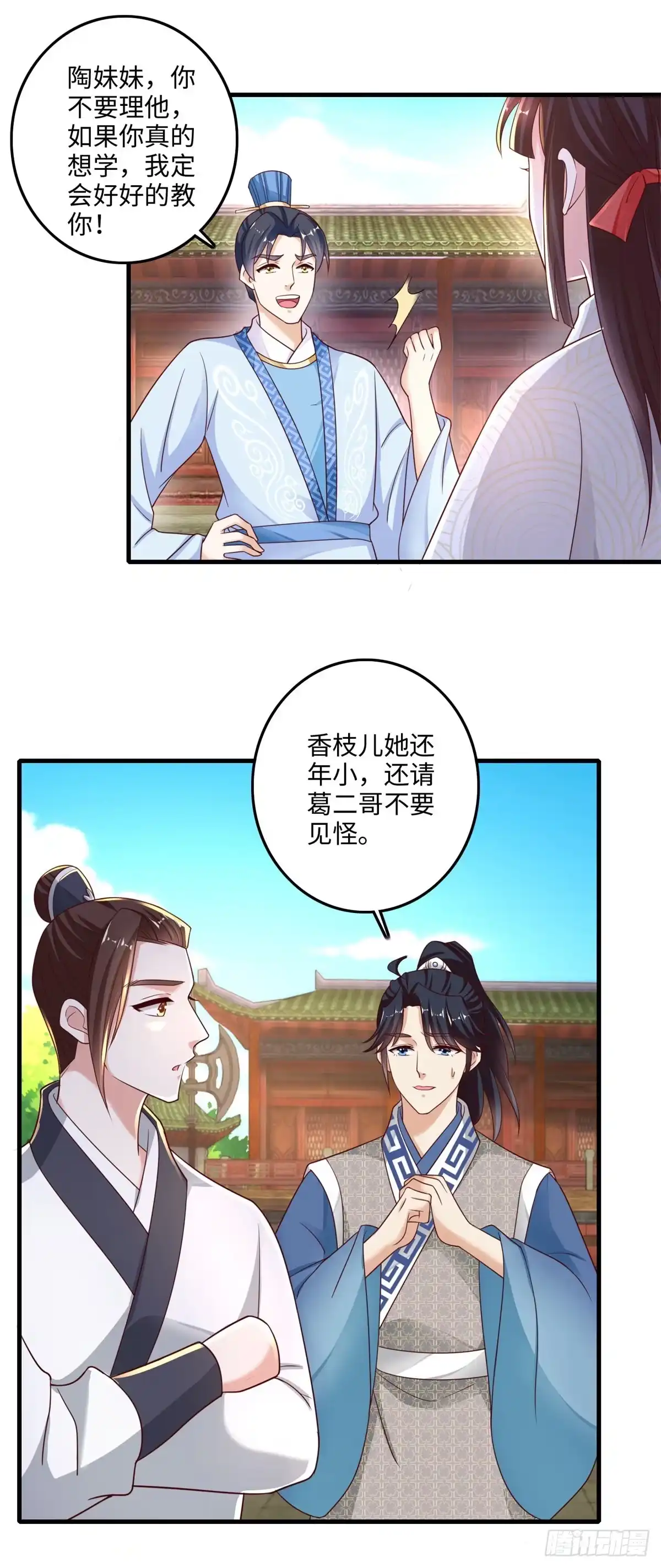 《农女殊色》第226回 难得的悠闲时光 第5页