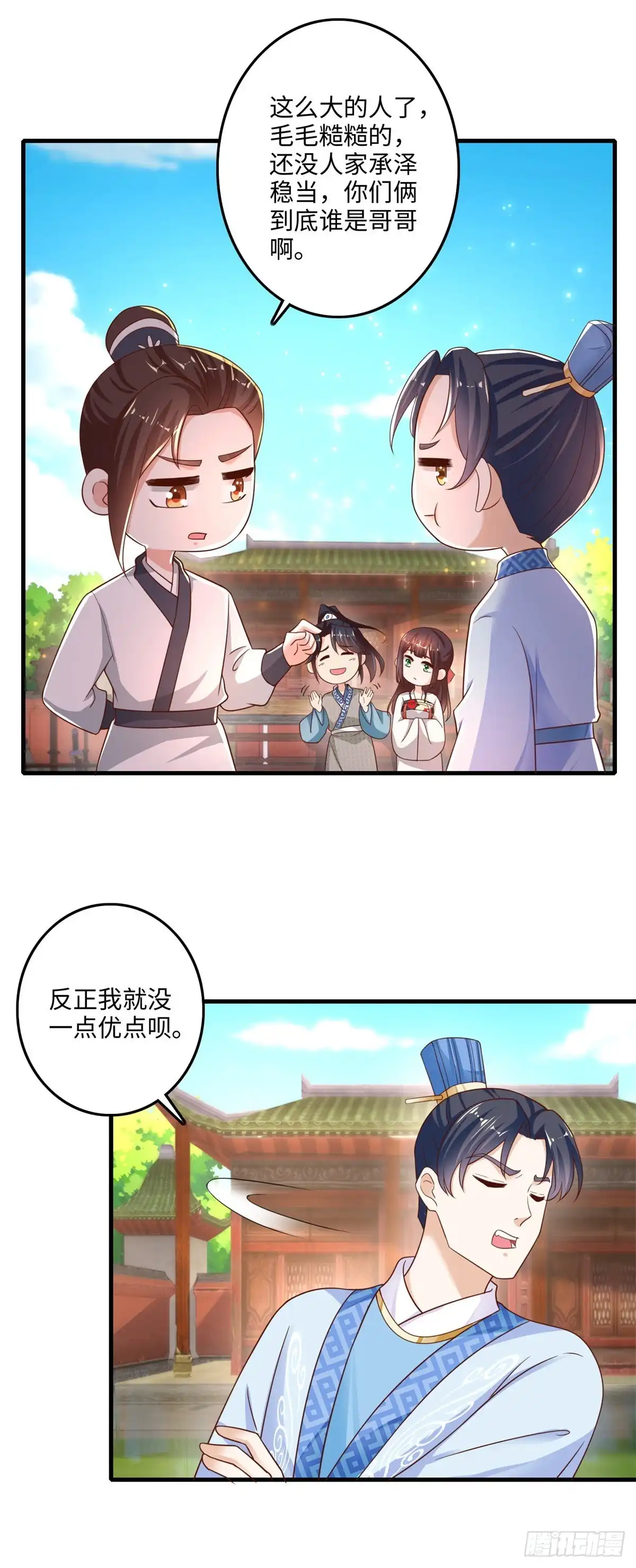《农女殊色》第226回 难得的悠闲时光 第2页