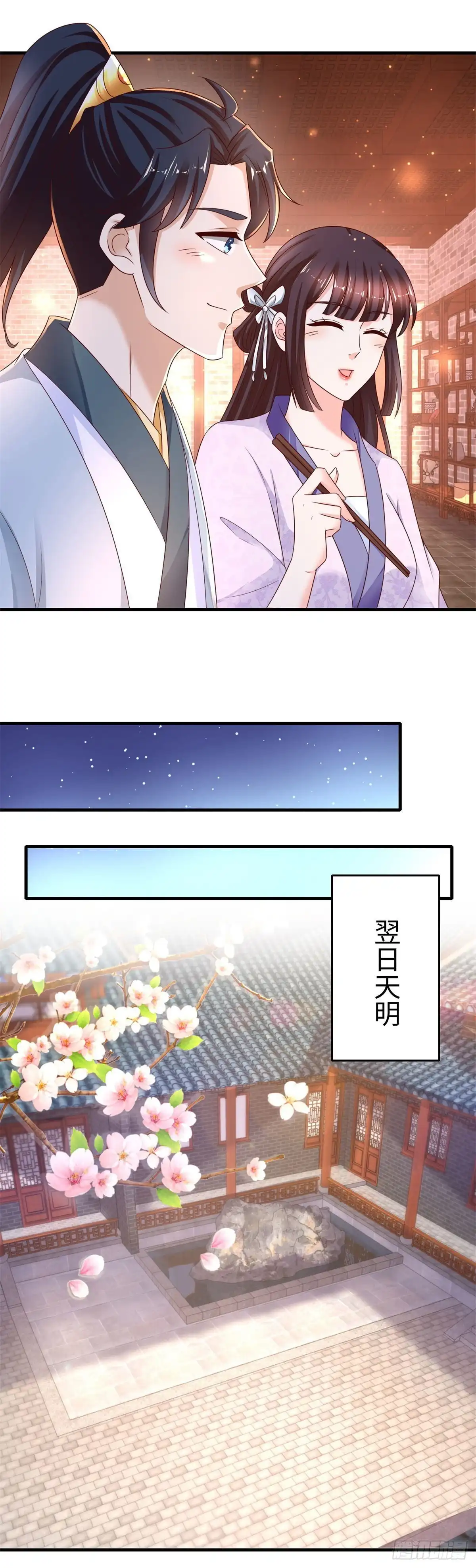 《农女殊色》第226回 难得的悠闲时光 第13页