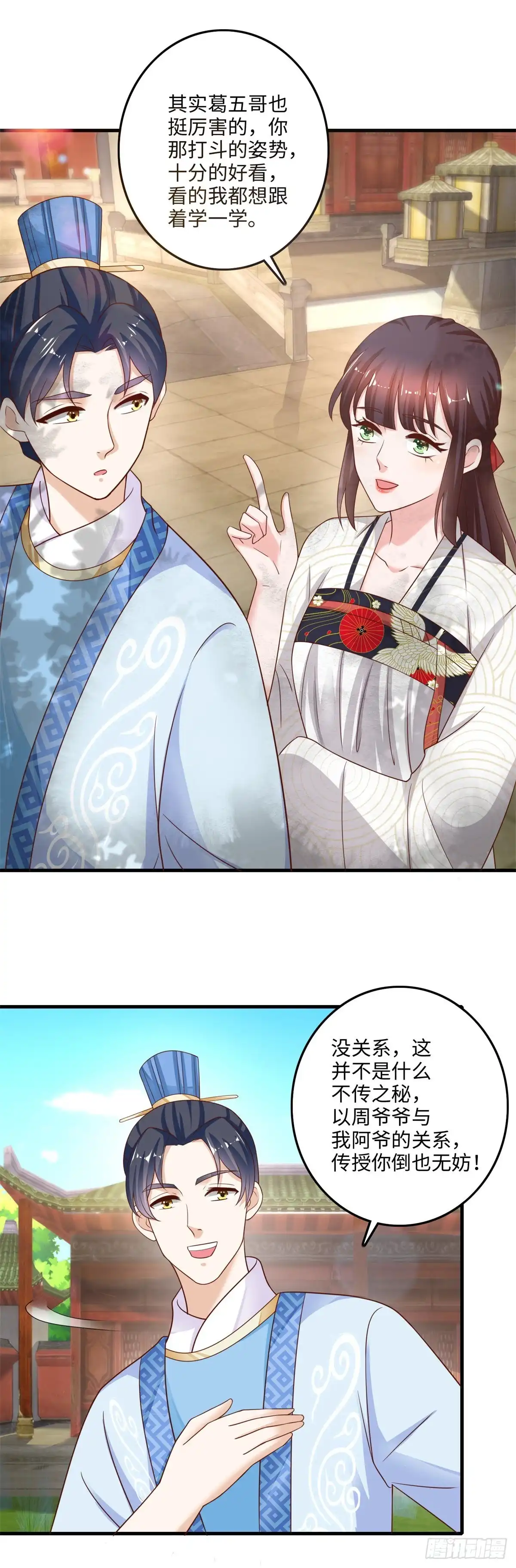 《农女殊色》第226回 难得的悠闲时光 第3页