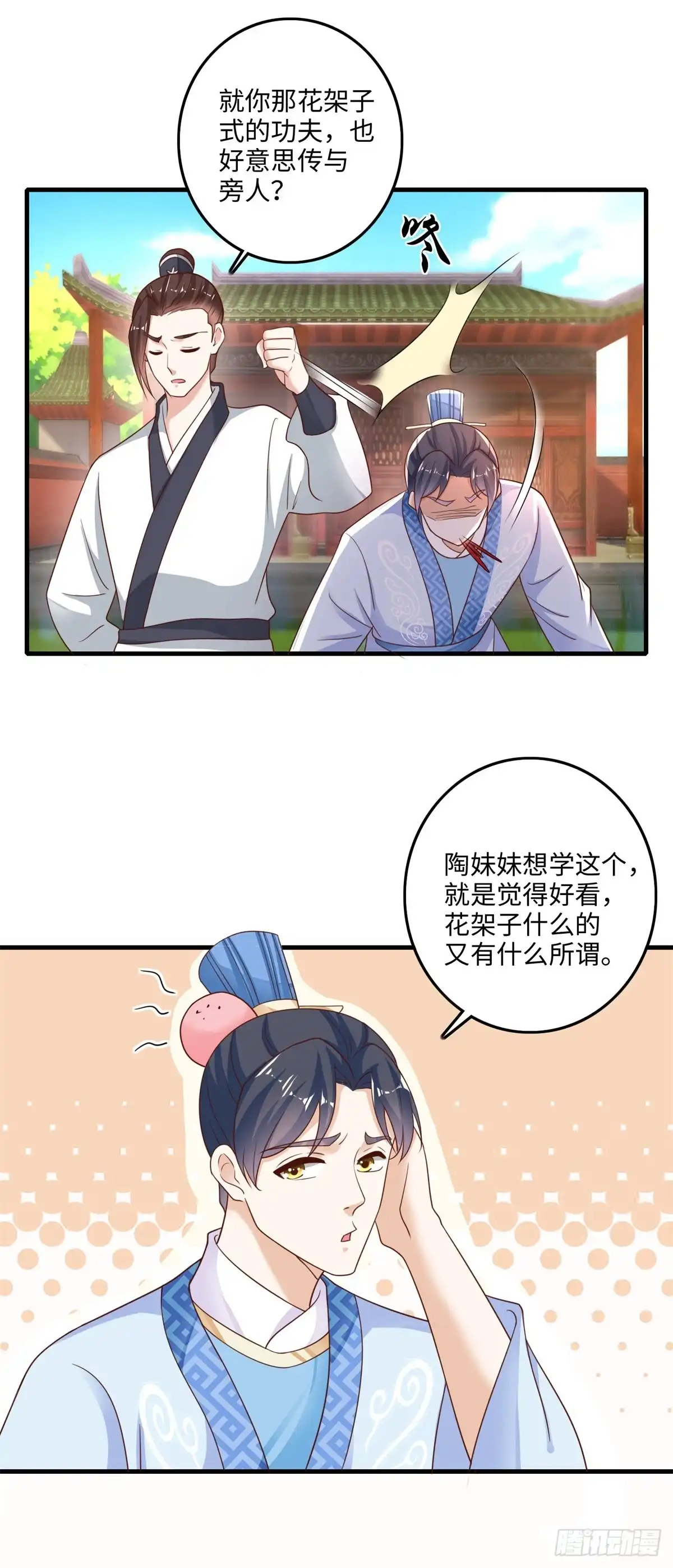 《农女殊色》第226回 难得的悠闲时光 第4页