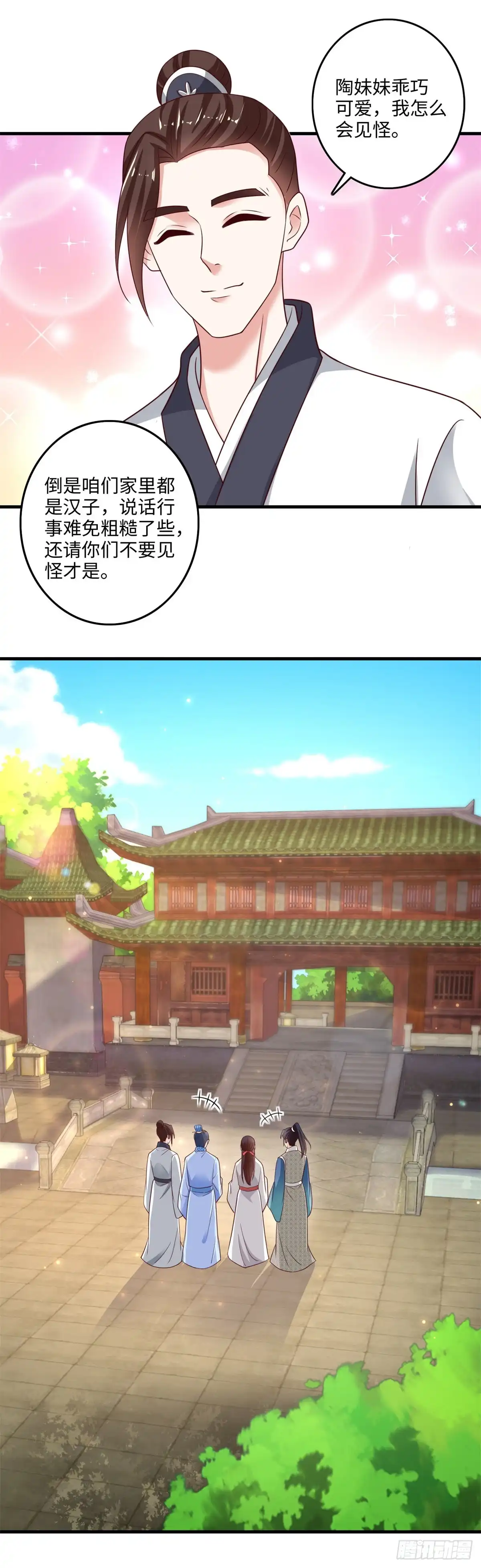 《农女殊色》第226回 难得的悠闲时光 第6页