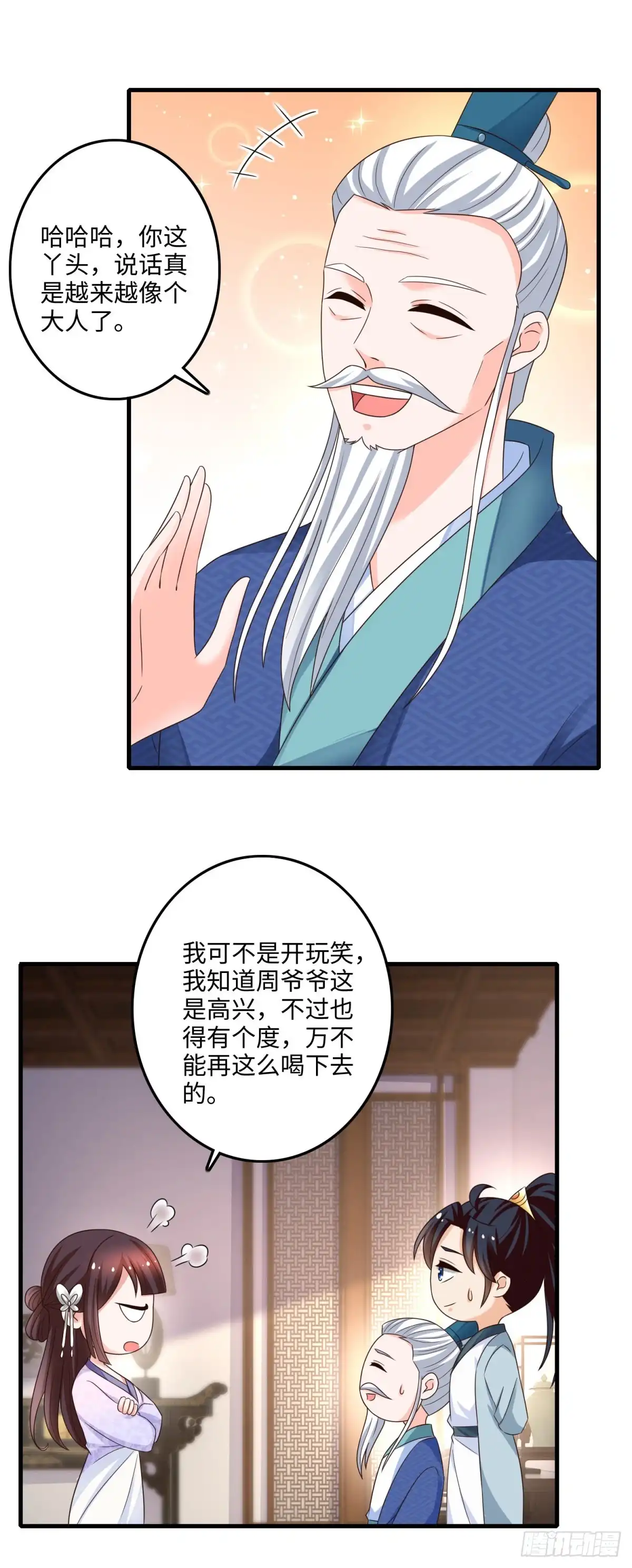 《农女殊色》第227回 阿爷嫌咱碍事了 第10页