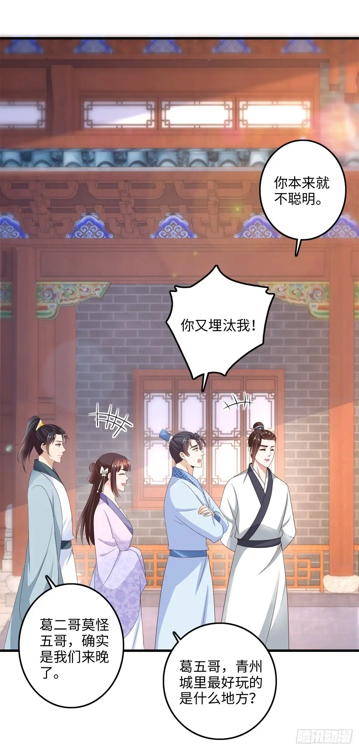 《农女殊色》第227回 阿爷嫌咱碍事了 第23页