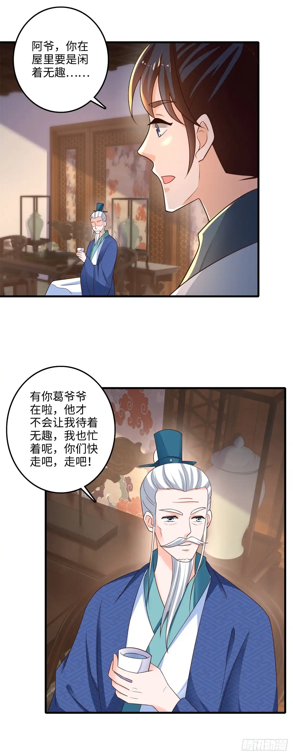 《农女殊色》第227回 阿爷嫌咱碍事了 第17页