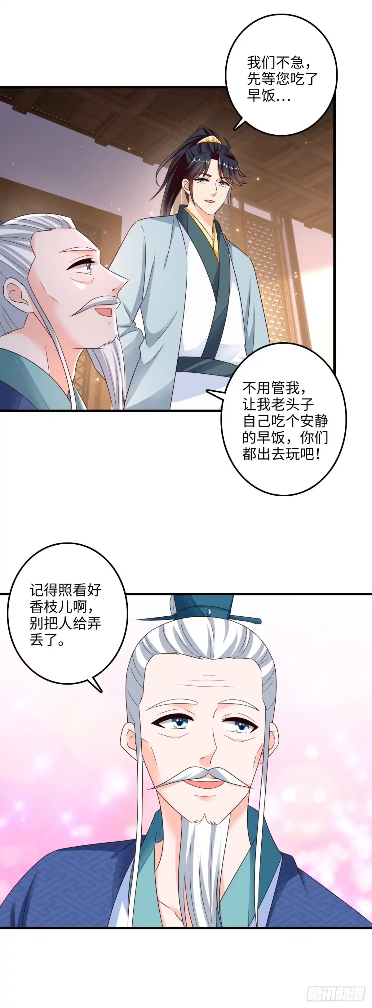 《农女殊色》第227回 阿爷嫌咱碍事了 第13页
