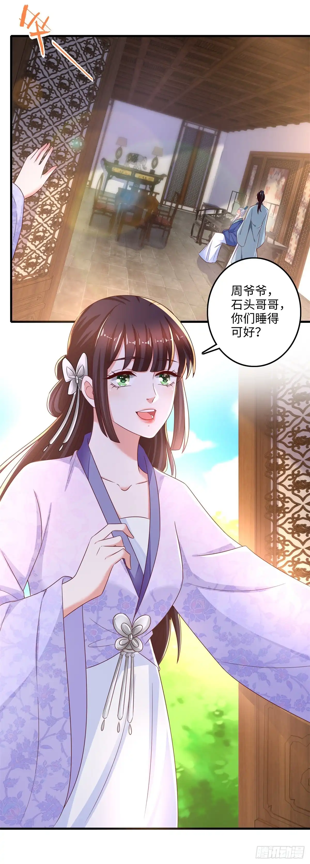 《农女殊色》第227回 阿爷嫌咱碍事了 第8页