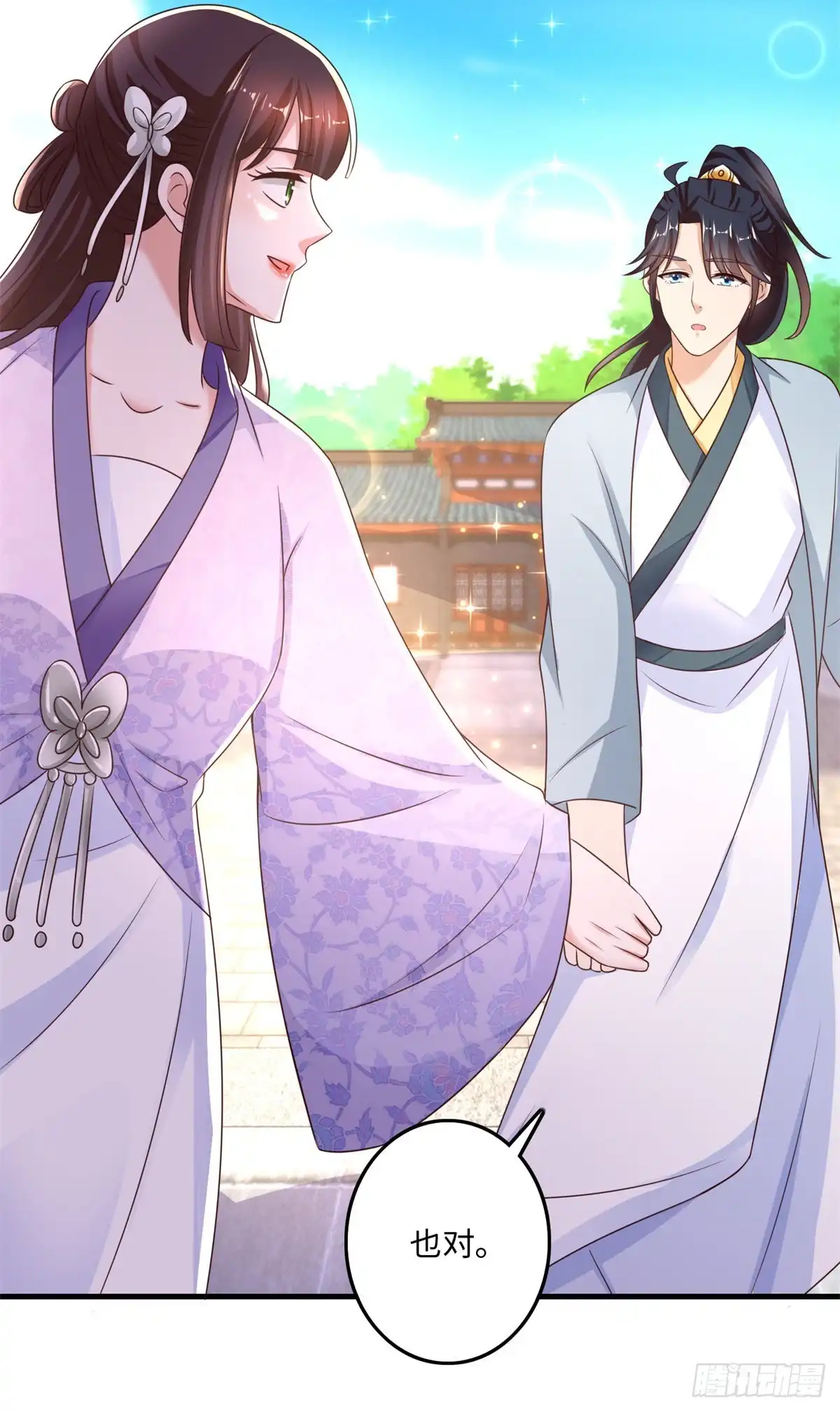 《农女殊色》第227回 阿爷嫌咱碍事了 第20页