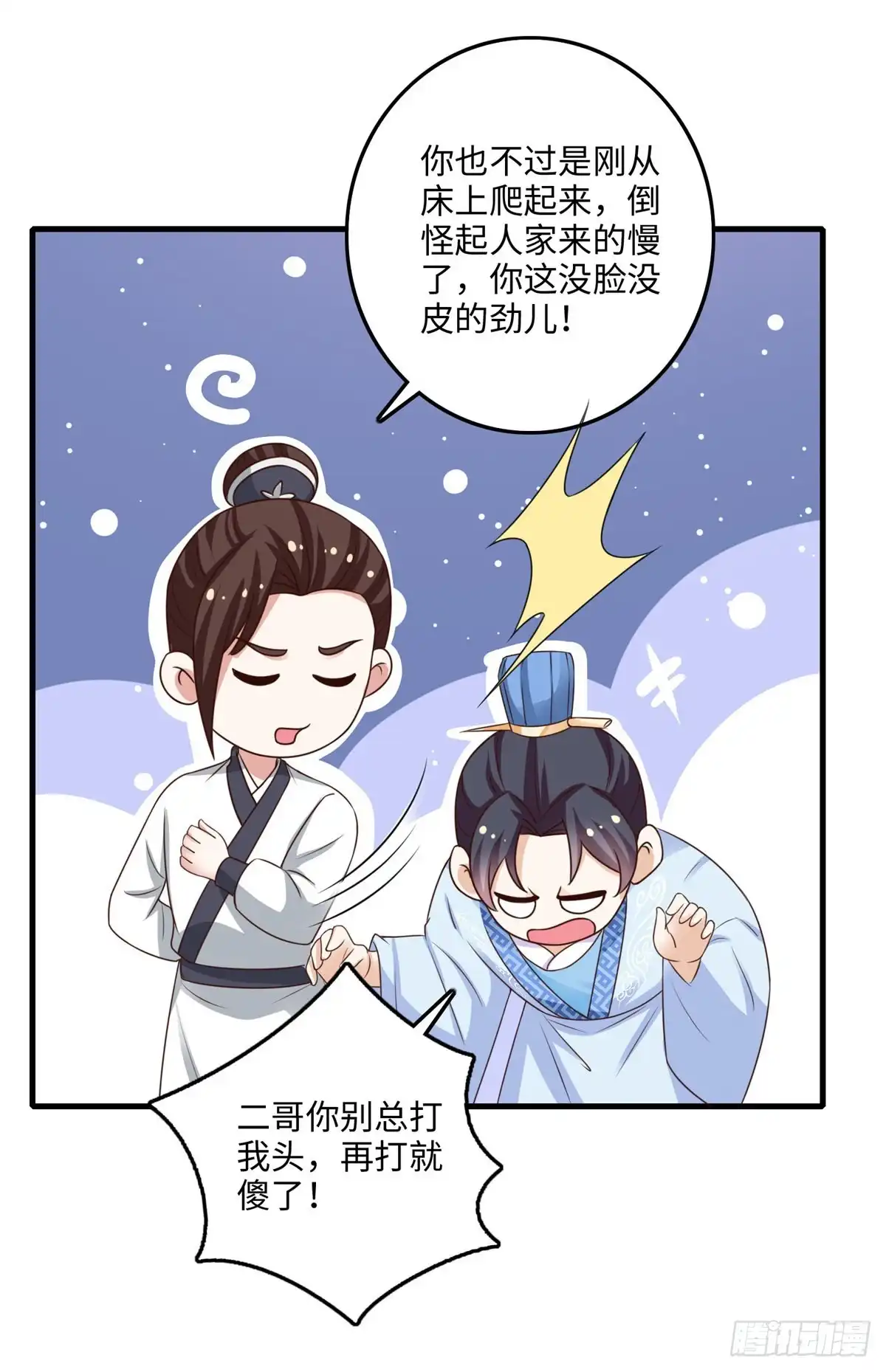 《农女殊色》第227回 阿爷嫌咱碍事了 第22页