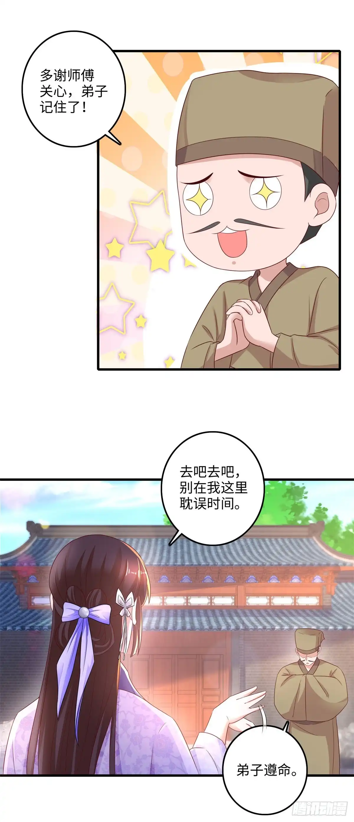 《农女殊色》第227回 阿爷嫌咱碍事了 第5页