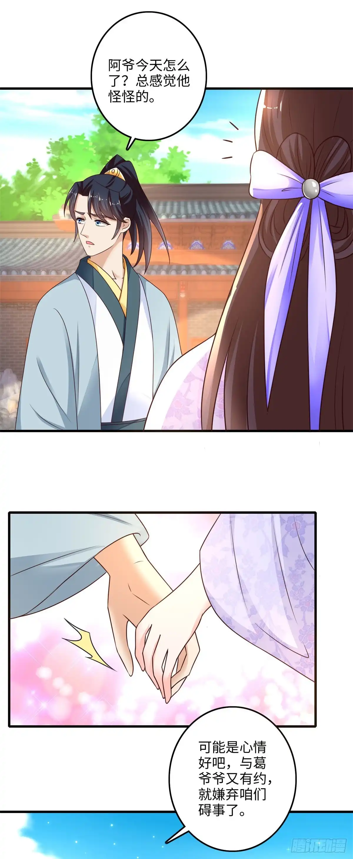 《农女殊色》第227回 阿爷嫌咱碍事了 第19页