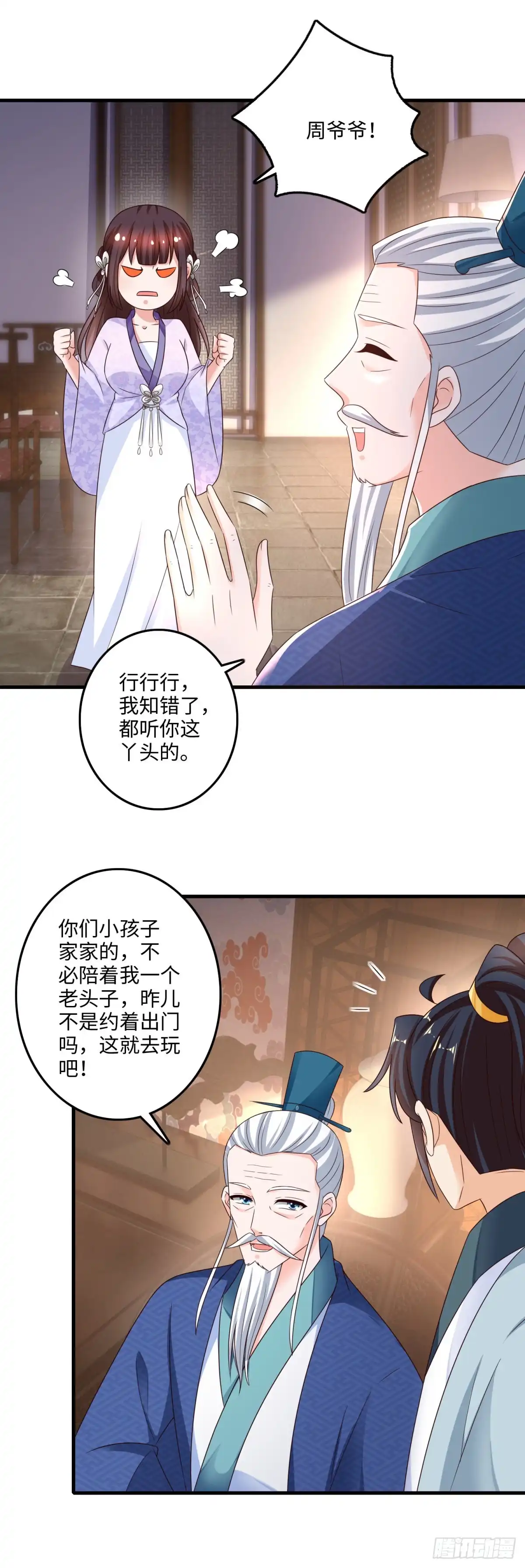 《农女殊色》第227回 阿爷嫌咱碍事了 第12页