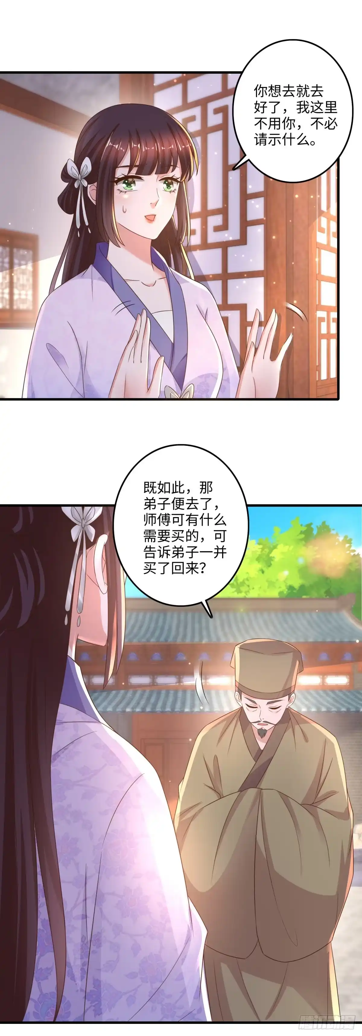 《农女殊色》第227回 阿爷嫌咱碍事了 第3页