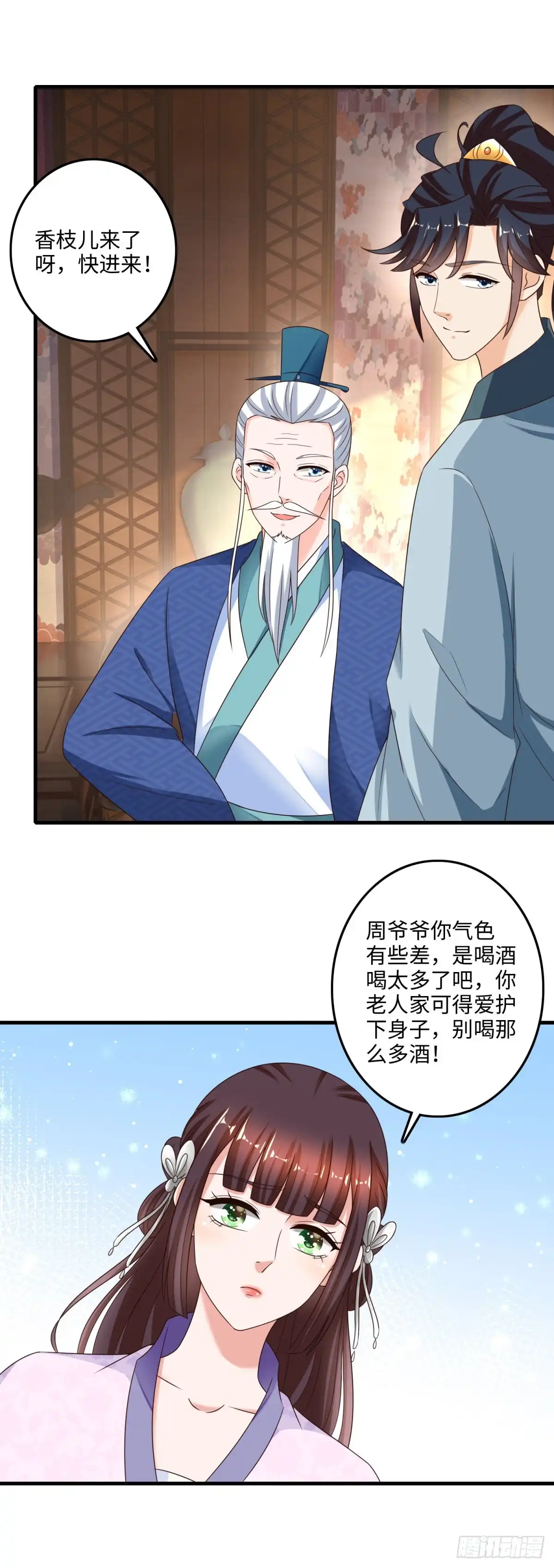 《农女殊色》第227回 阿爷嫌咱碍事了 第9页