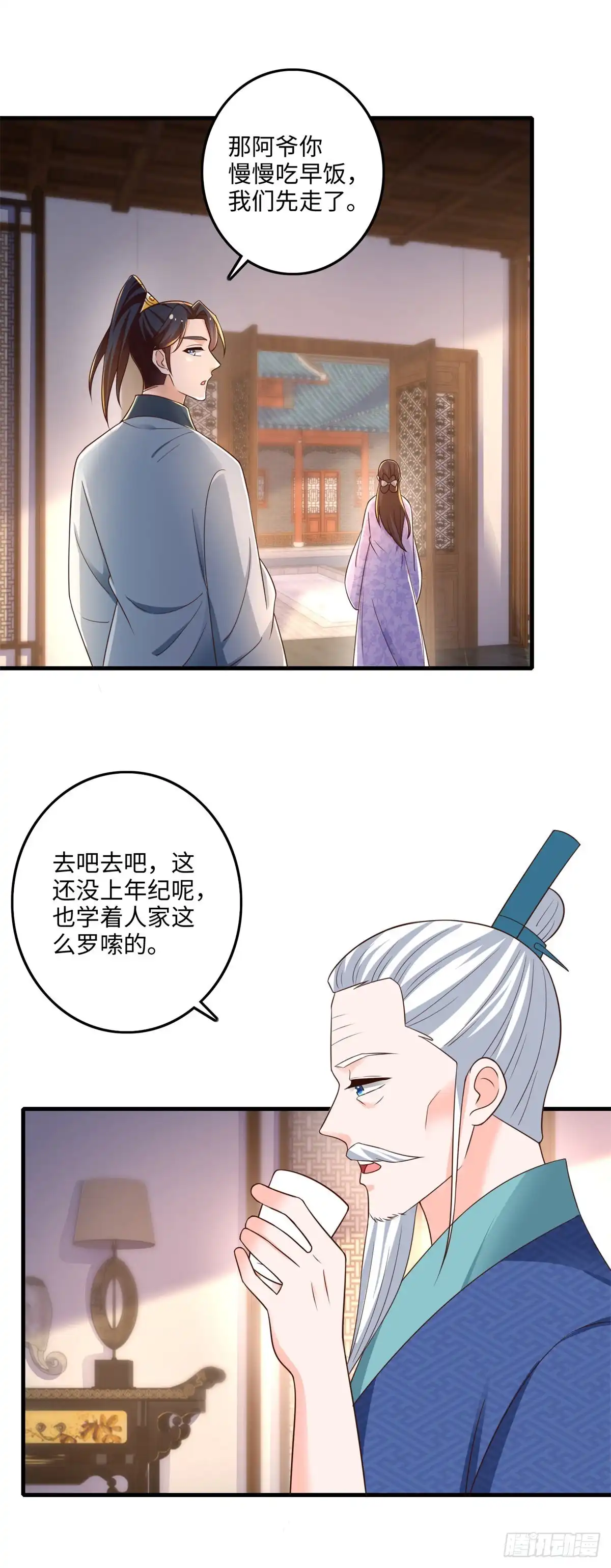 《农女殊色》第227回 阿爷嫌咱碍事了 第15页