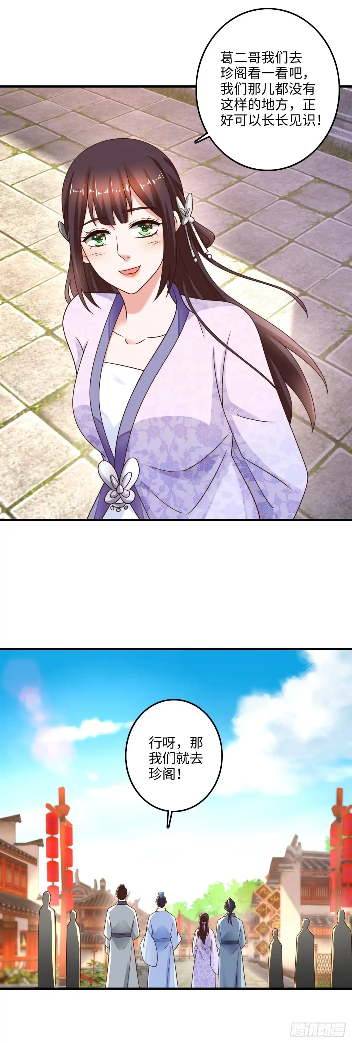 《农女殊色》第228回 珍阁开眼界 第12页