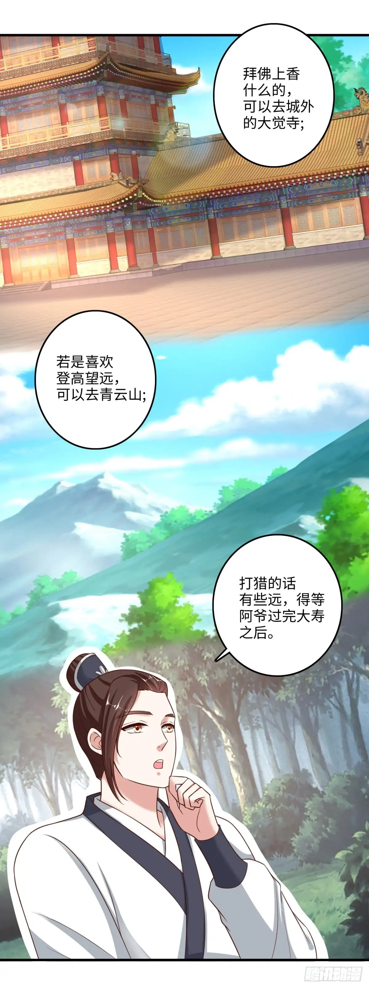 《农女殊色》第228回 珍阁开眼界 第5页