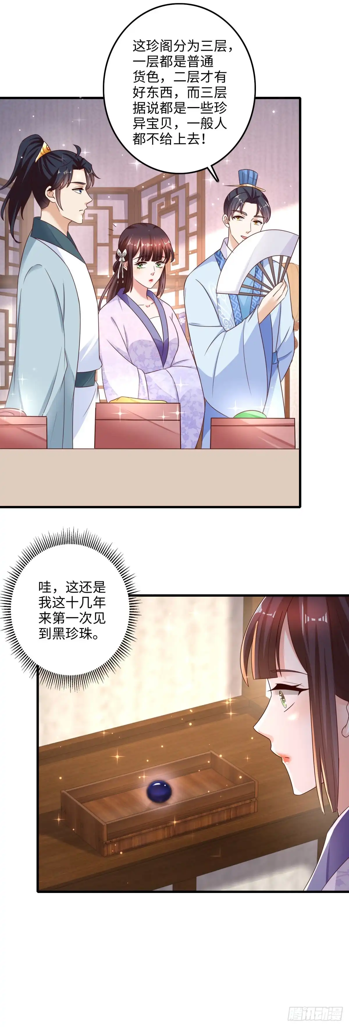 《农女殊色》第228回 珍阁开眼界 第16页