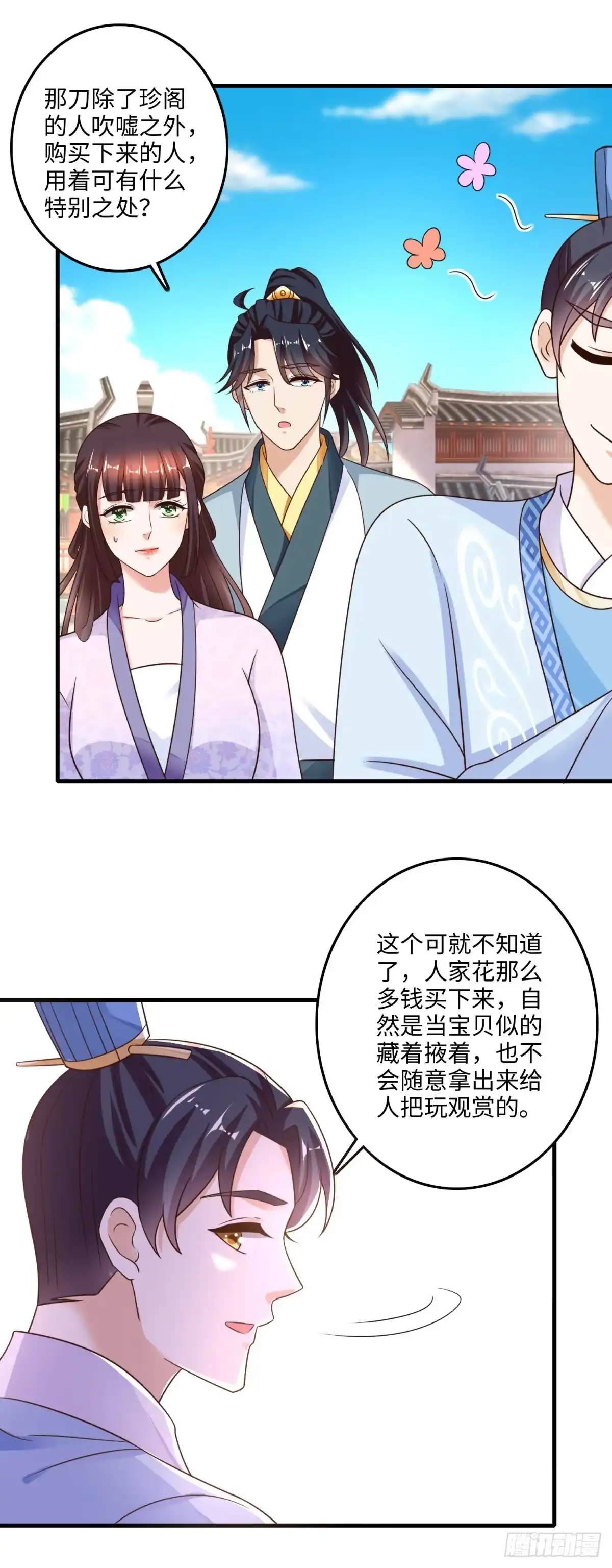 《农女殊色》第228回 珍阁开眼界 第11页