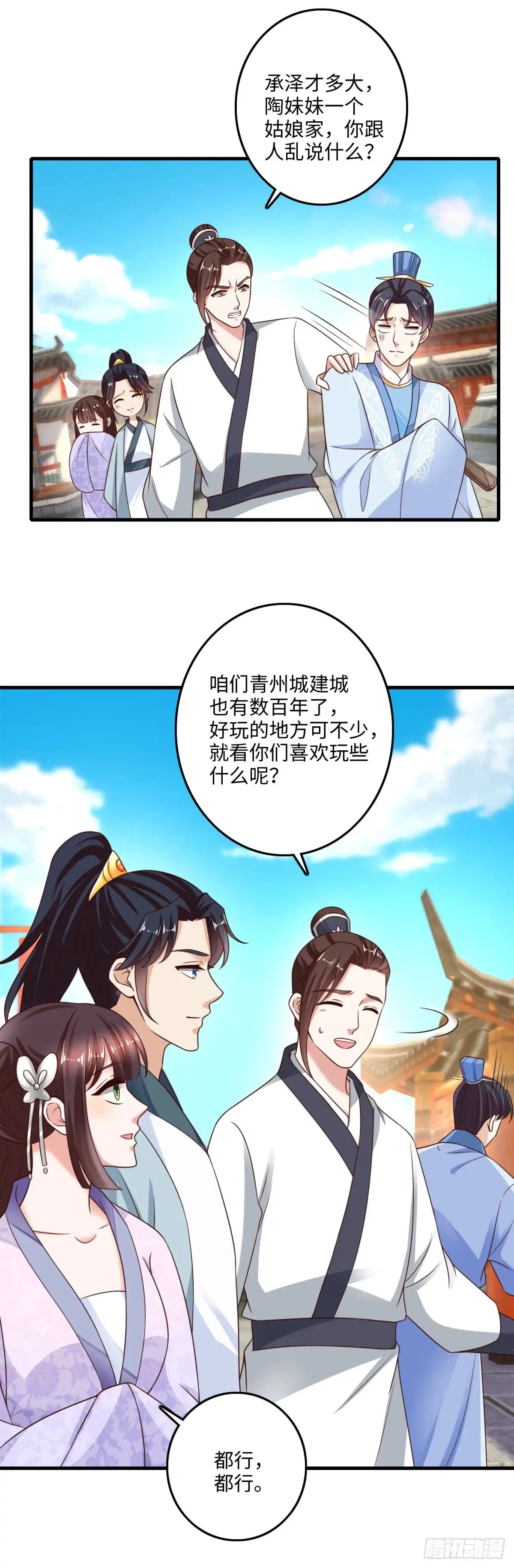 《农女殊色》第228回 珍阁开眼界 第4页