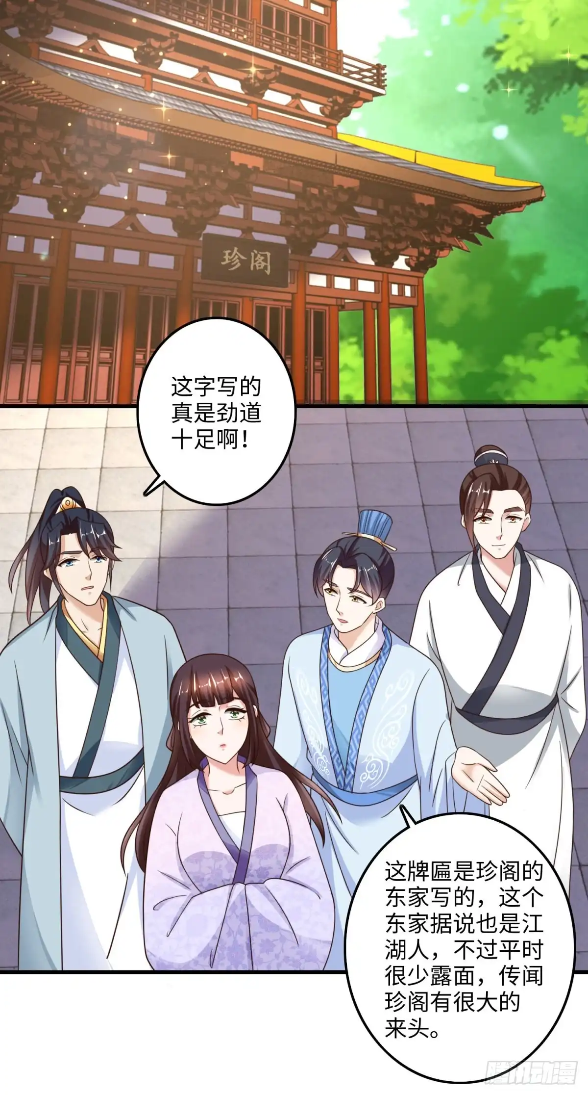 《农女殊色》第228回 珍阁开眼界 第14页