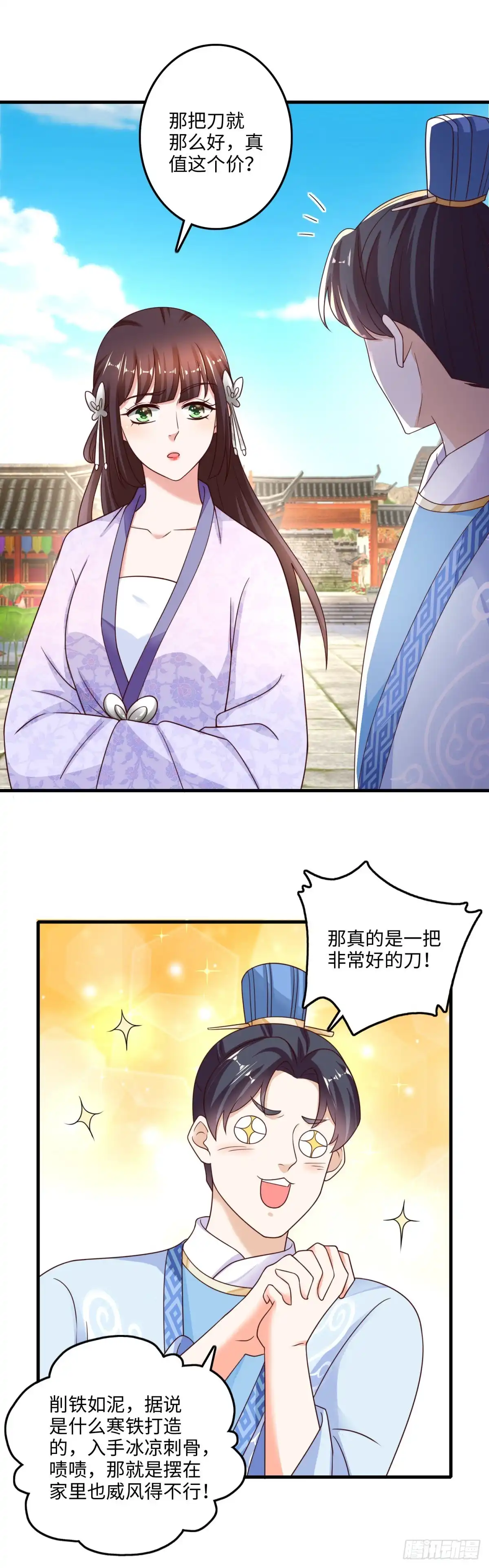 《农女殊色》第228回 珍阁开眼界 第10页