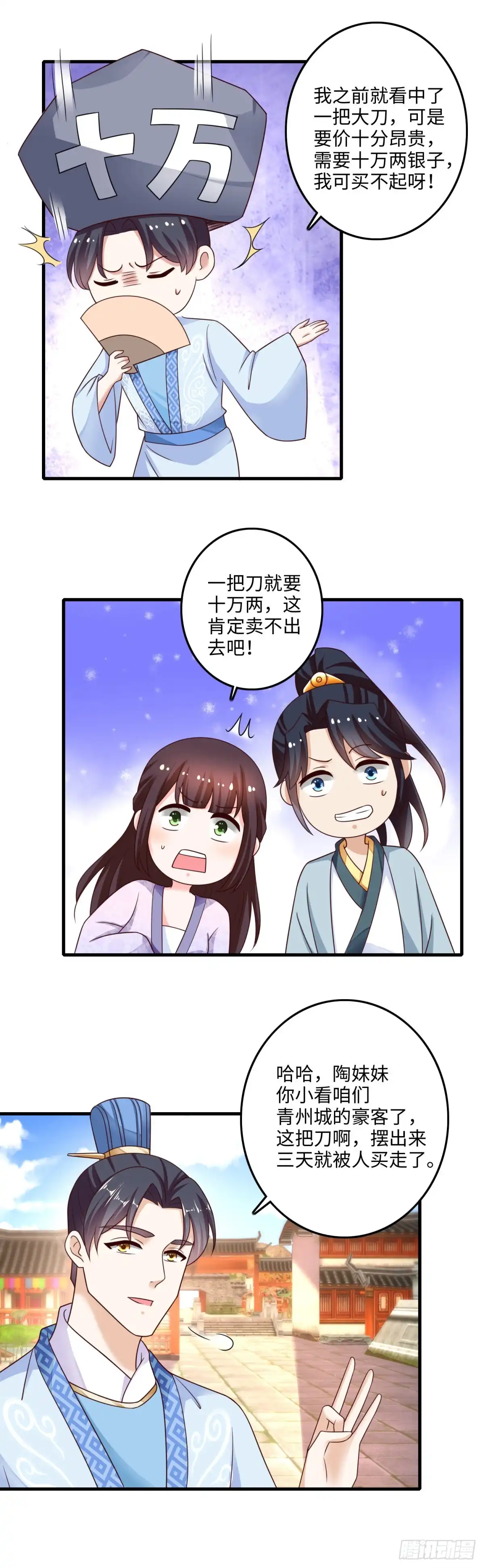 《农女殊色》第228回 珍阁开眼界 第9页