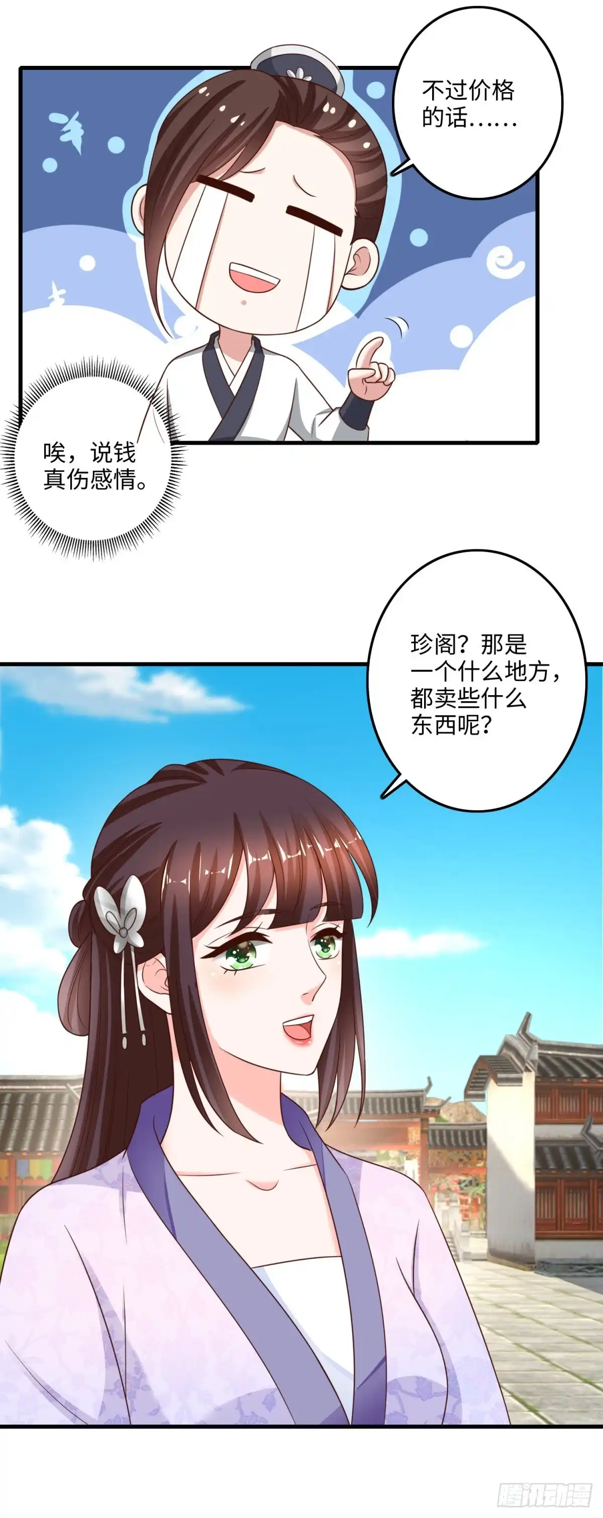 《农女殊色》第228回 珍阁开眼界 第7页