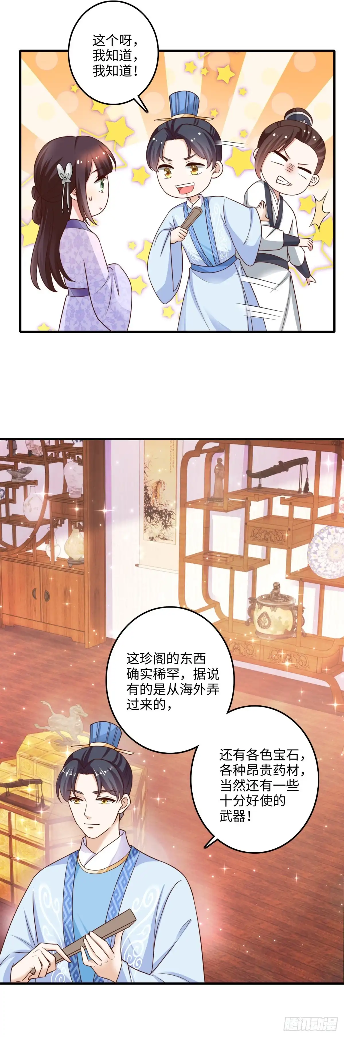《农女殊色》第228回 珍阁开眼界 第8页