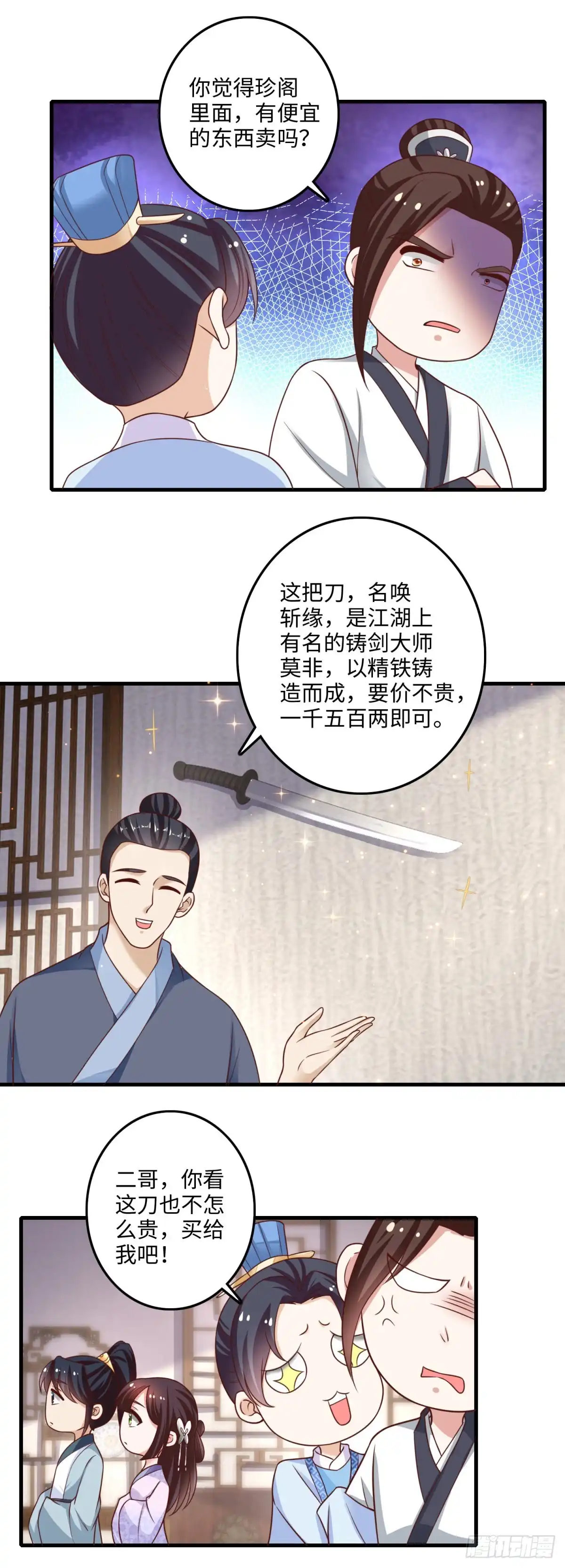 《农女殊色》第228回 珍阁开眼界 第18页