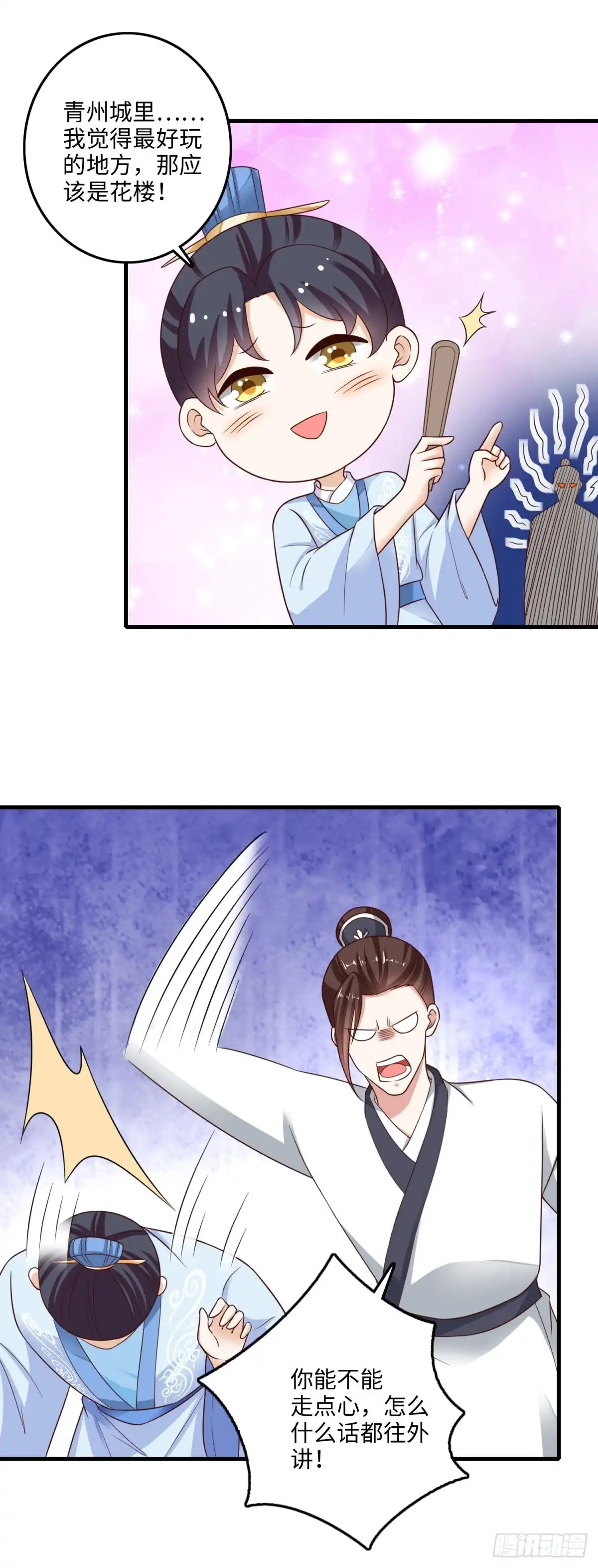 《农女殊色》第228回 珍阁开眼界 第3页