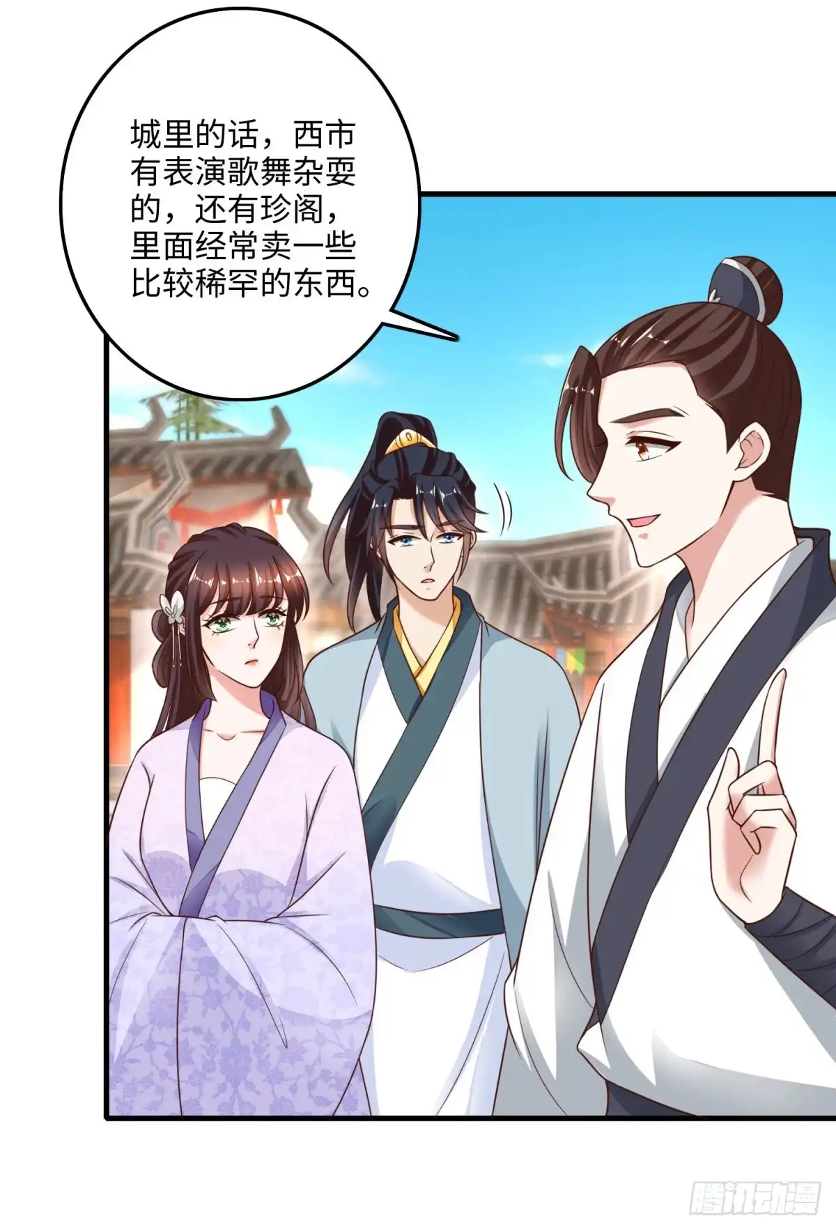 《农女殊色》第228回 珍阁开眼界 第6页