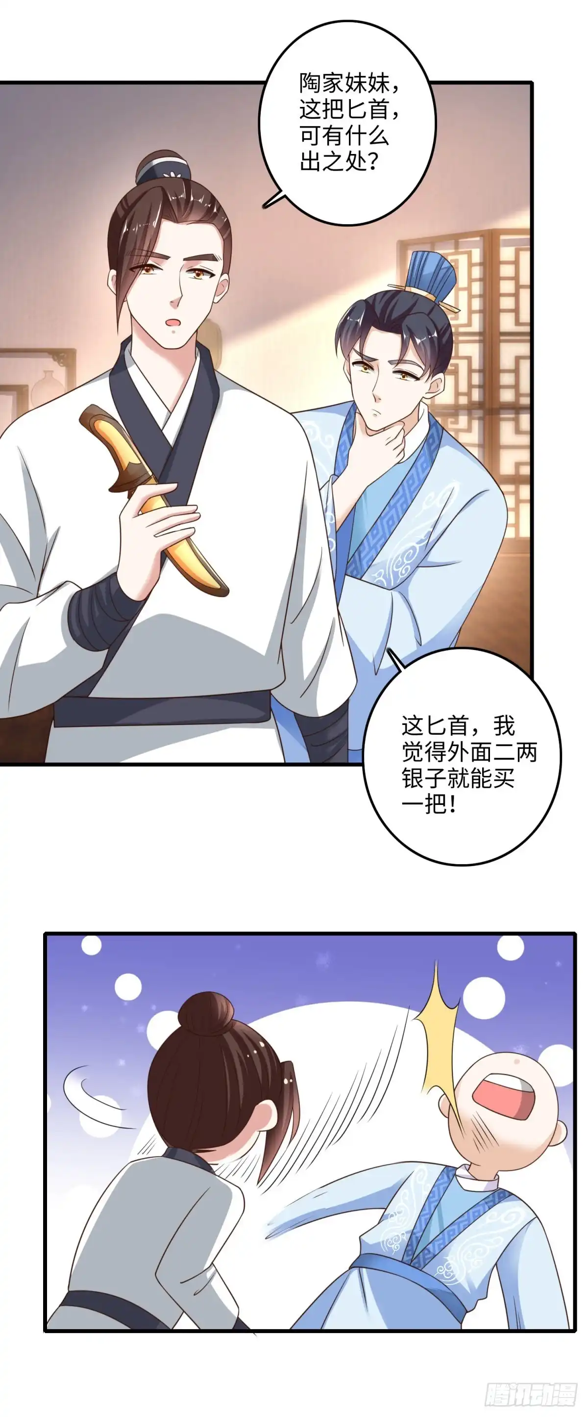 《农女殊色》第229回 锦衣夜行小匕首 第10页