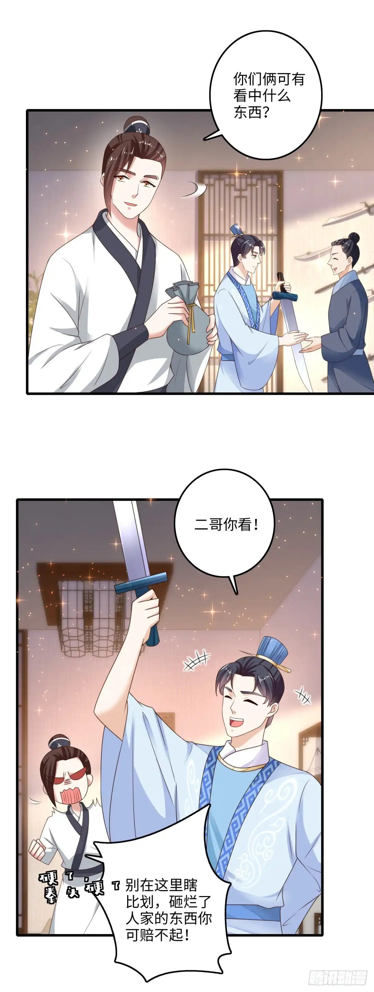 《农女殊色》第229回 锦衣夜行小匕首 第4页