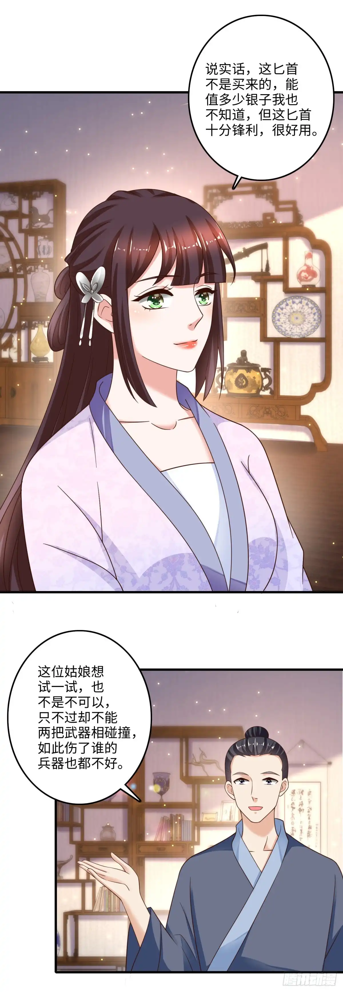 《农女殊色》第229回 锦衣夜行小匕首 第11页