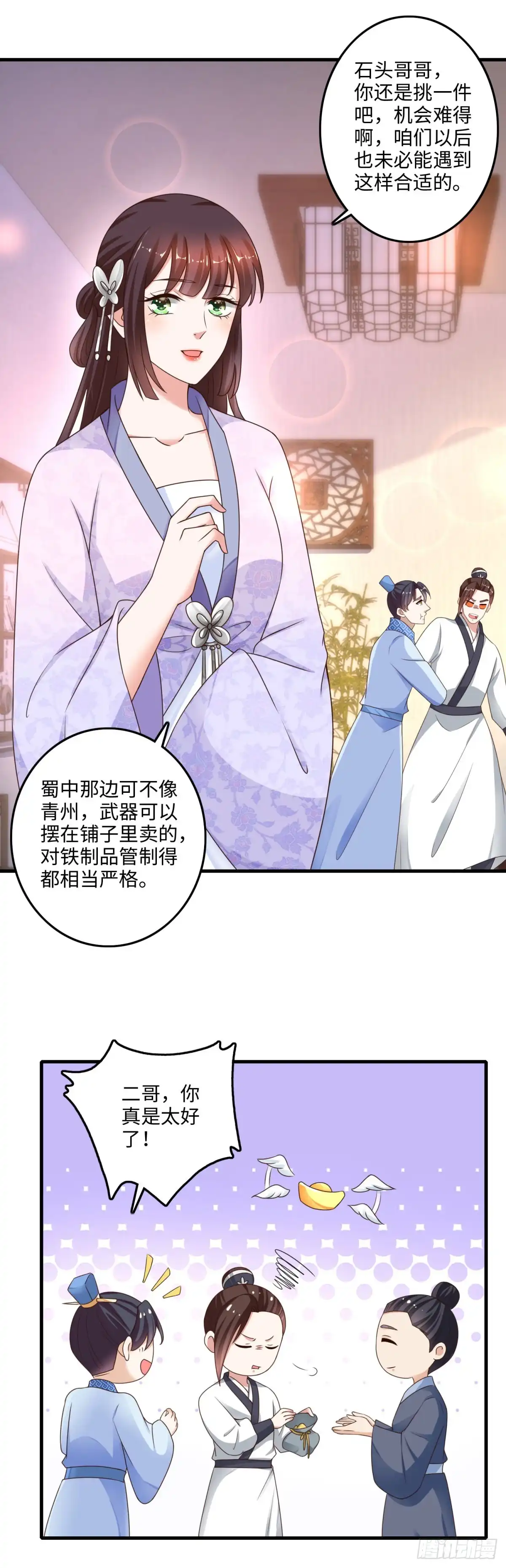 《农女殊色》第229回 锦衣夜行小匕首 第2页