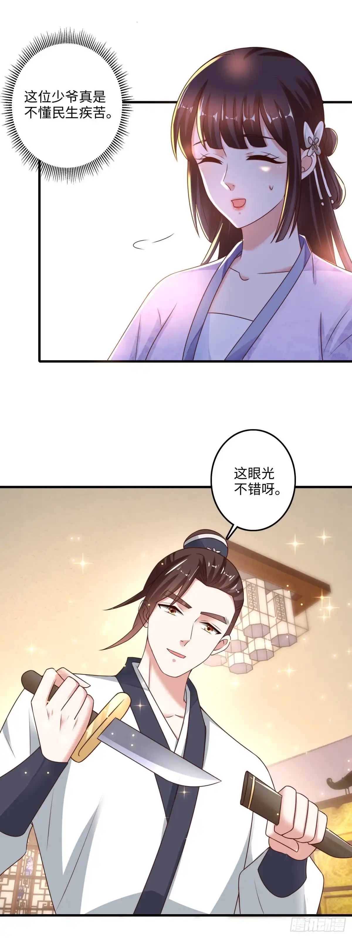 《农女殊色》第229回 锦衣夜行小匕首 第6页