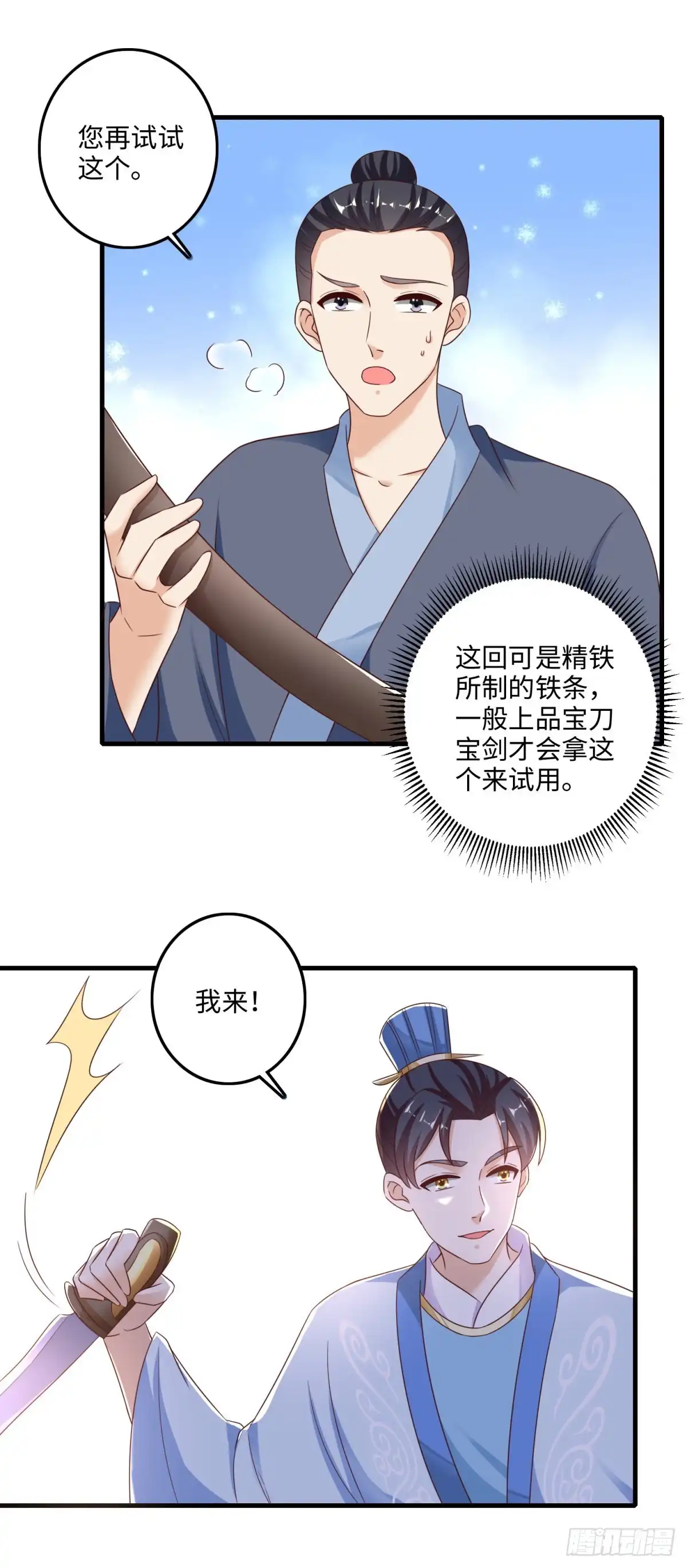 《农女殊色》第229回 锦衣夜行小匕首 第17页