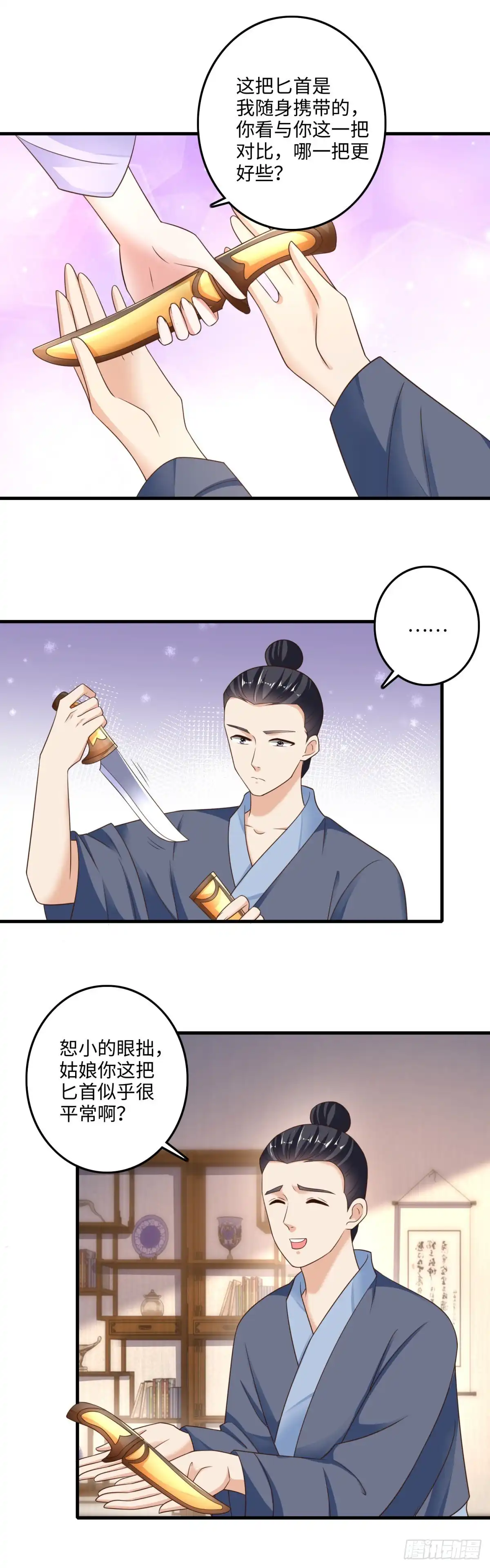 《农女殊色》第229回 锦衣夜行小匕首 第8页