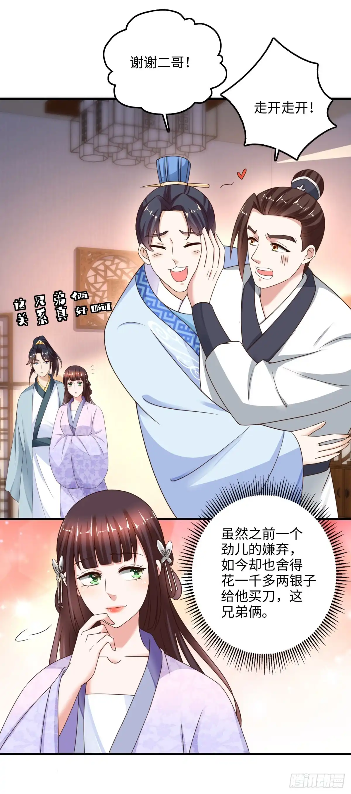 《农女殊色》第229回 锦衣夜行小匕首 第3页